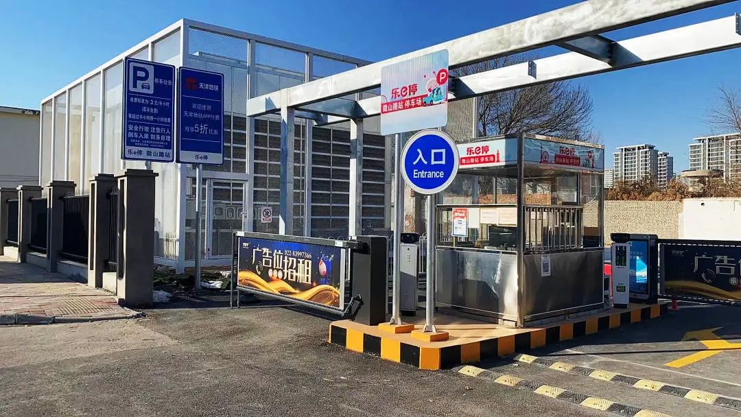 天津軌道交通集團攜手科拓股份創建民心停車場，停車換乘無縫銜接！
